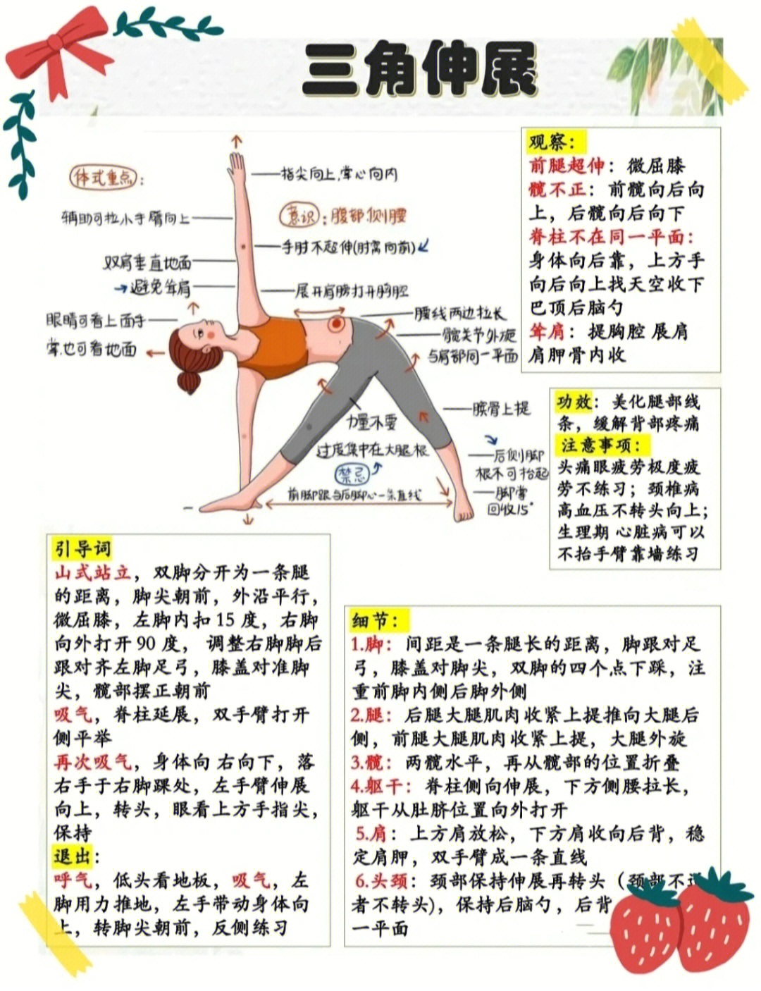 瑜伽梵文中文对照表图片