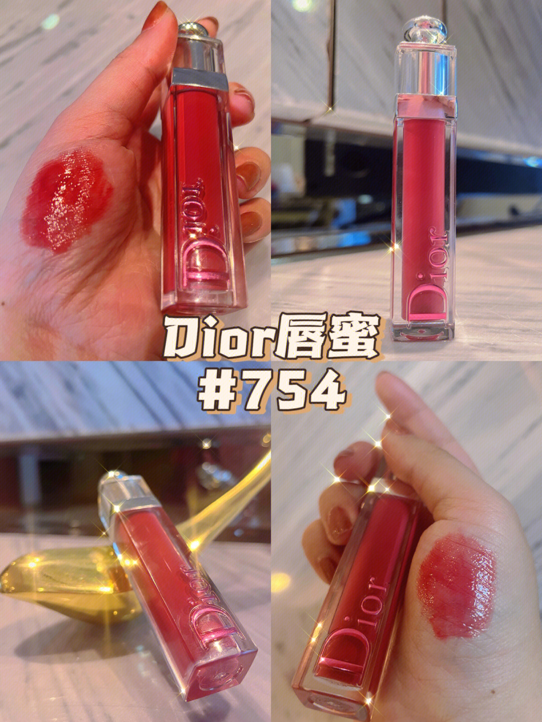 dior迪奥754这支玫瑰荔枝果冻唇蜜忒嫩了