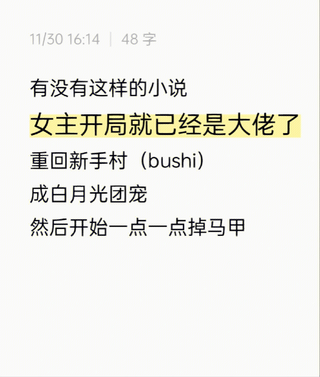 看完《累了,毁灭吧》有点上头其实主要是想看一些女主出场即大佬的