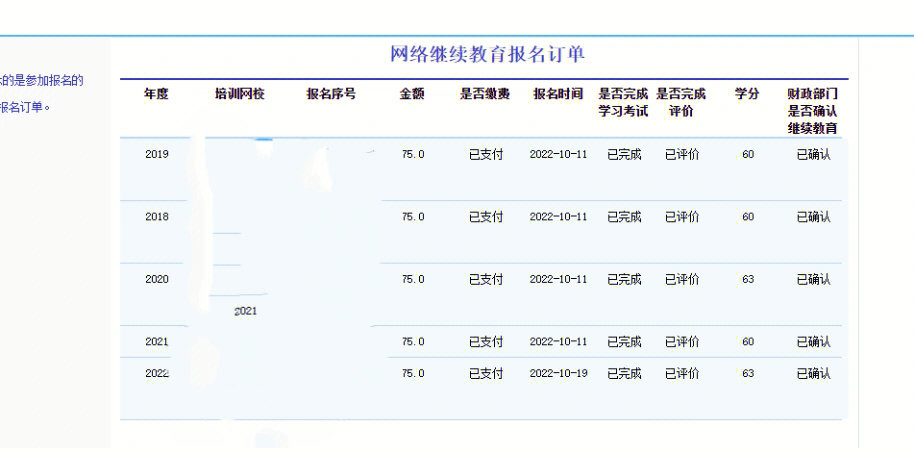 广西会计信息采集审核及会计继续教育补学