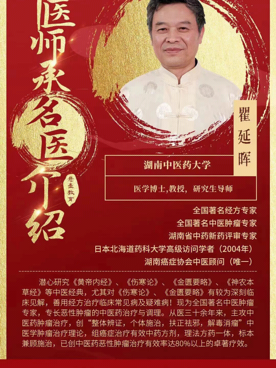 15日悬壶中医师承班开课 特聘湖南中医药大学方剂学专家瞿延辉教授