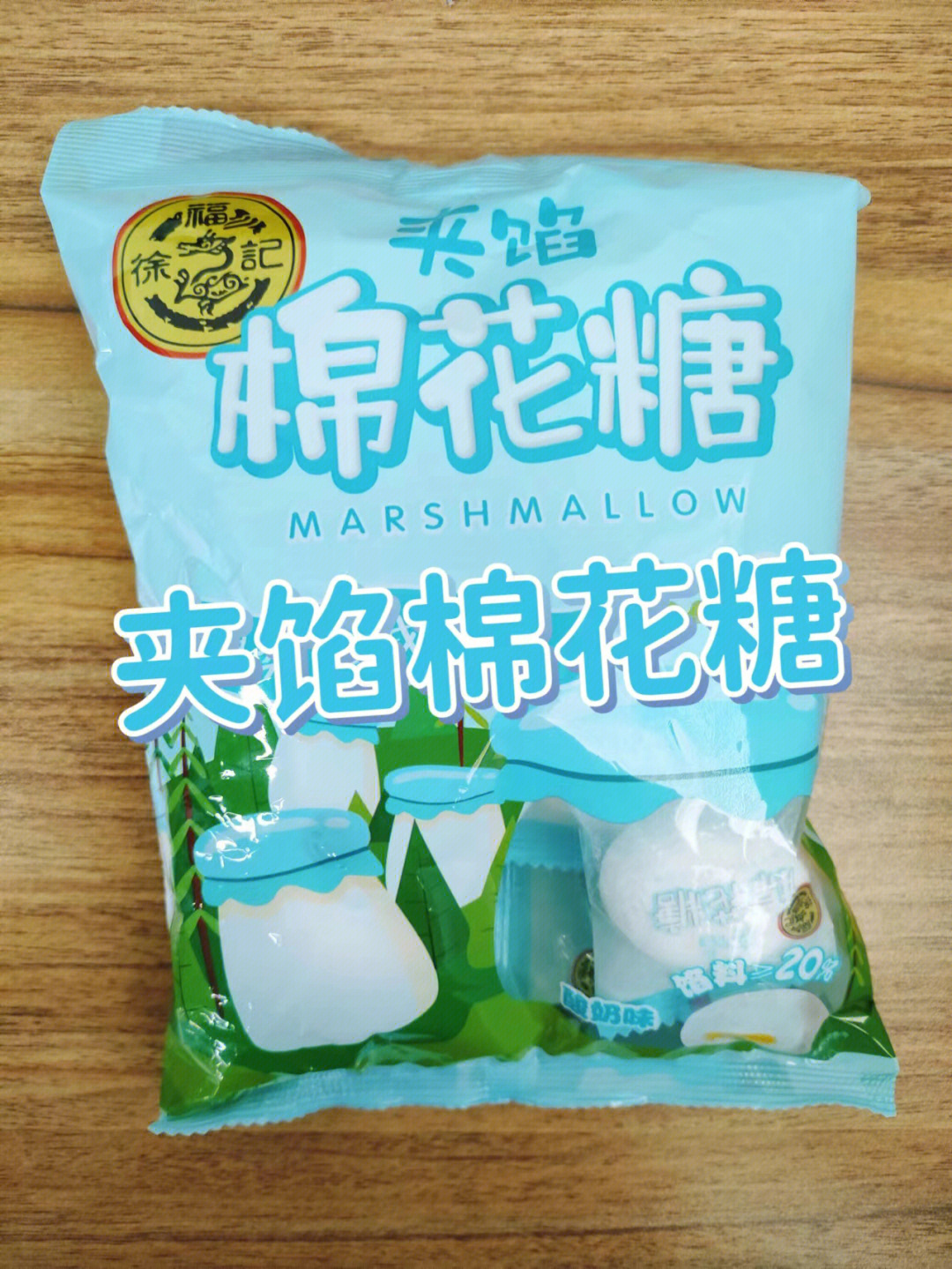 棉花糖marshmallow照片图片