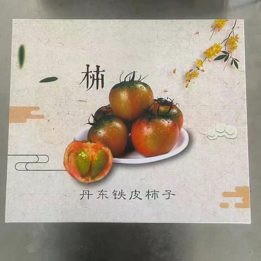 丹东特产铁皮柿子