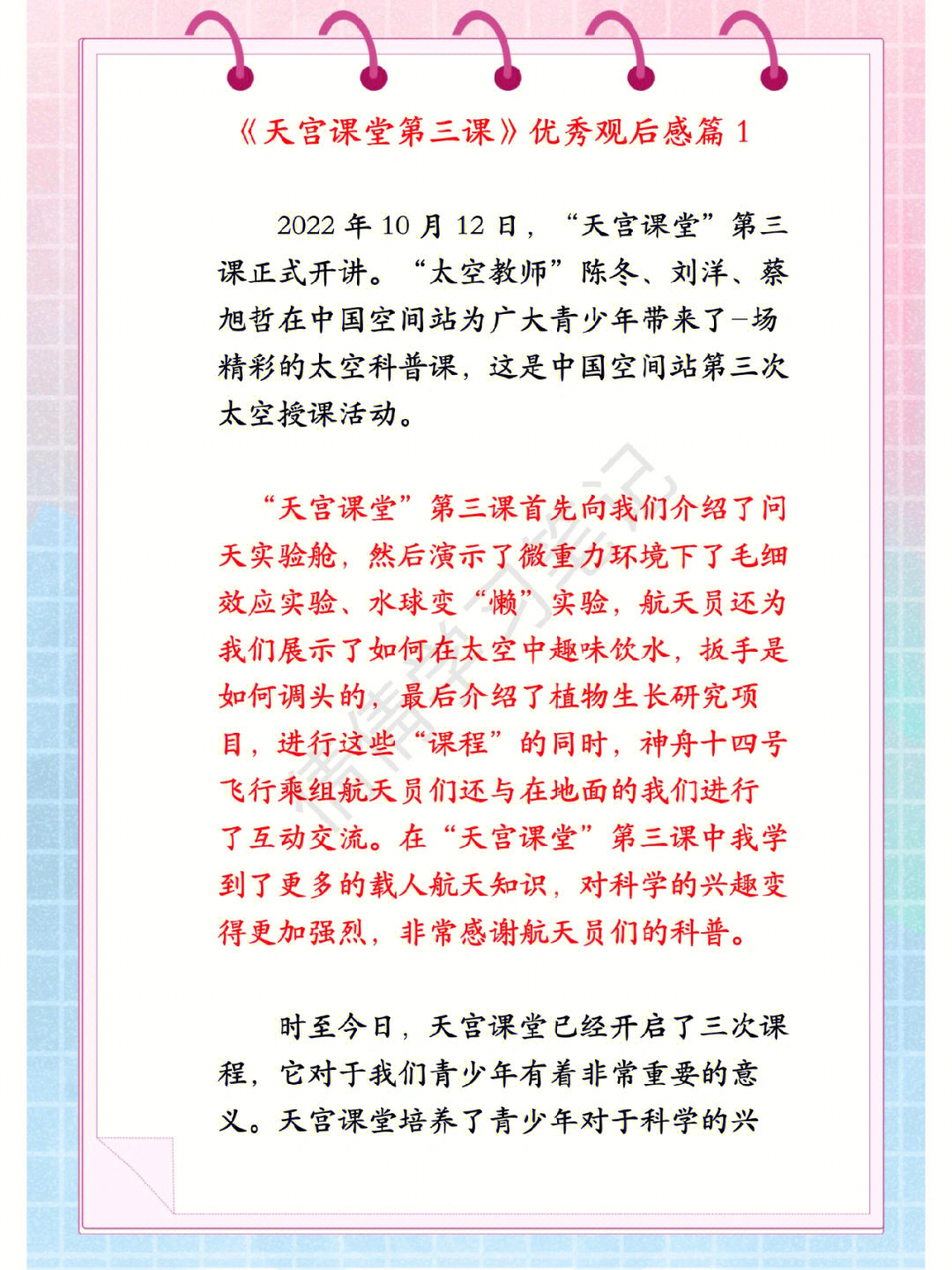 天宫课堂观后感200字图片