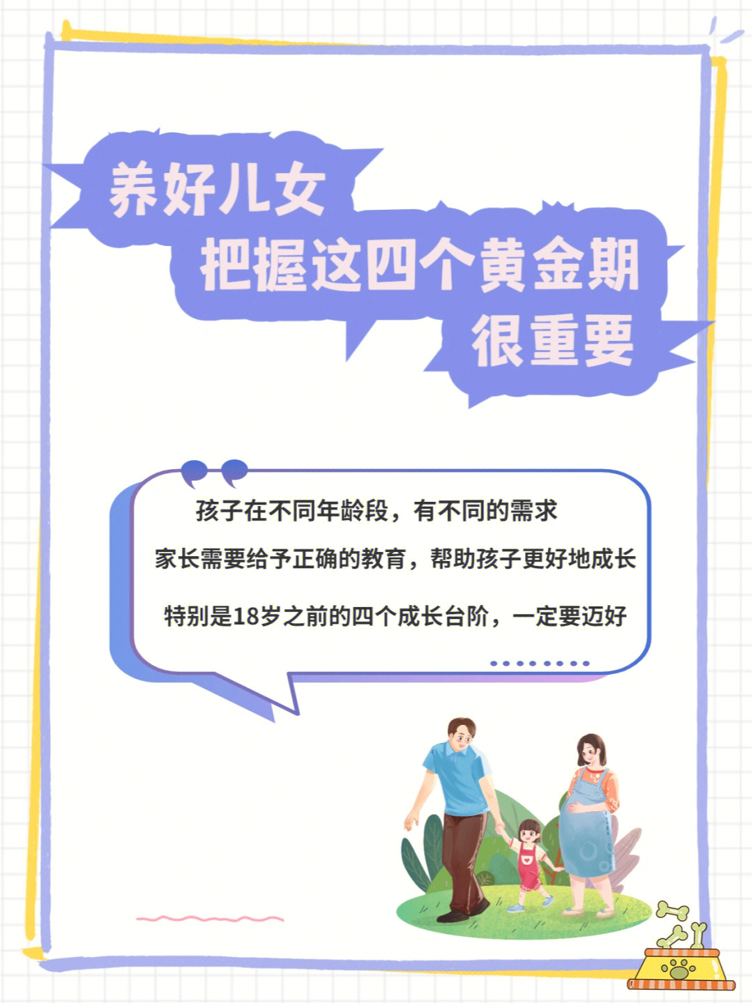 在孩子成长的过程中,随着年龄的增长,身体及心理都有不同的需求.