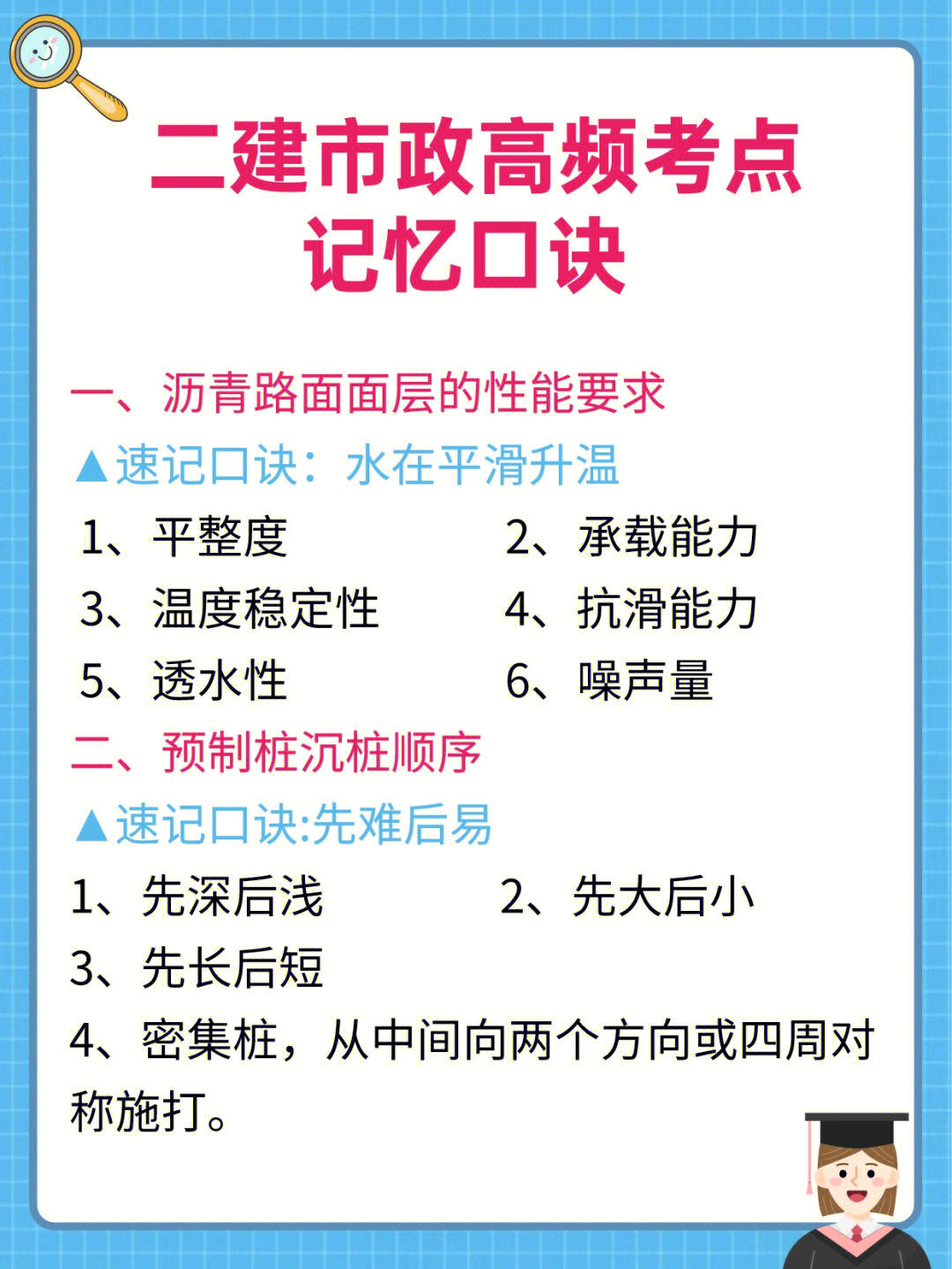 二建市政高频考点记忆口诀