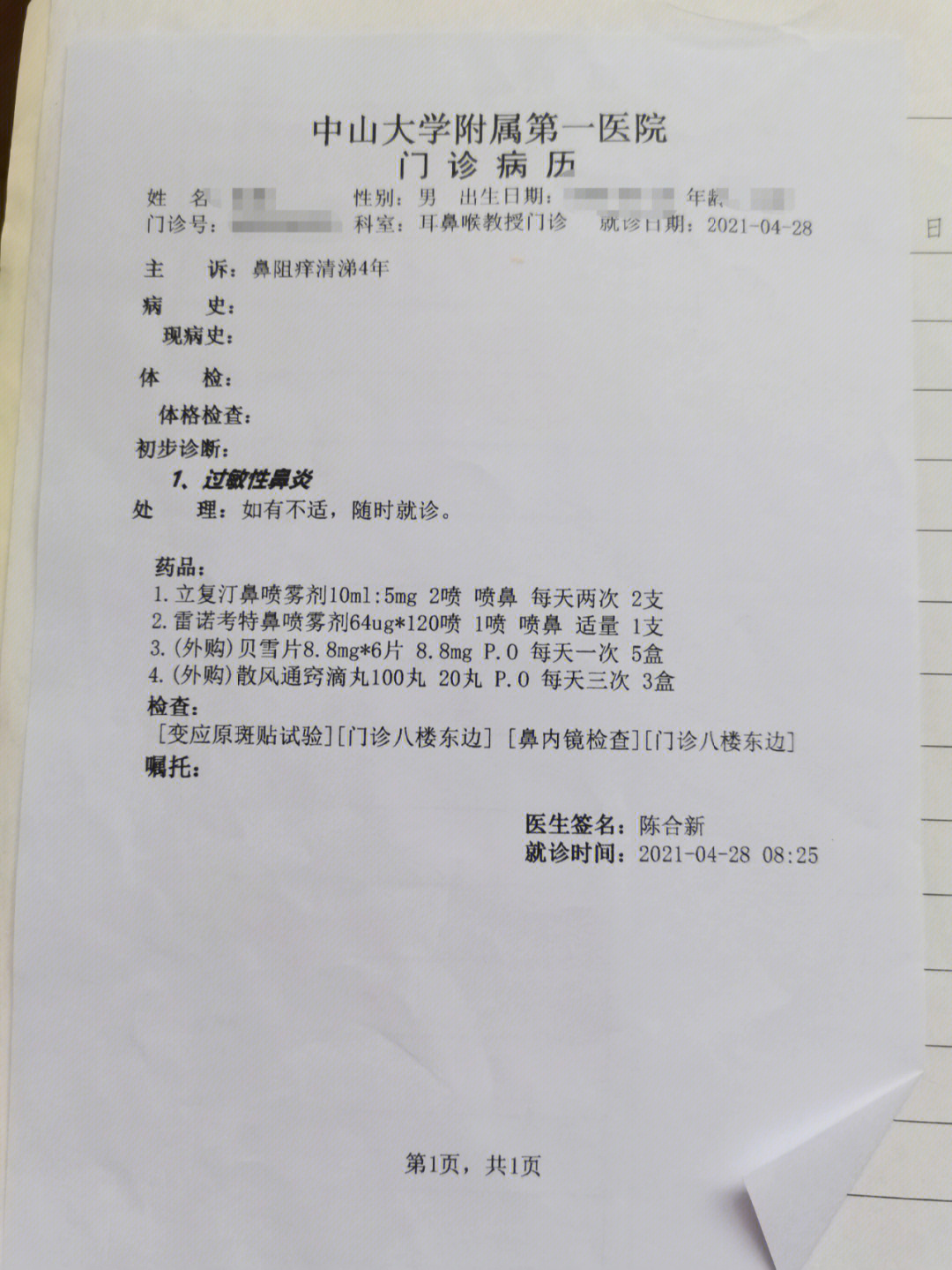 广州医院诊断书图片