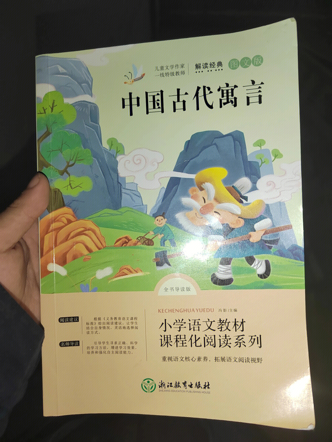 中国古代寓言作者简介图片