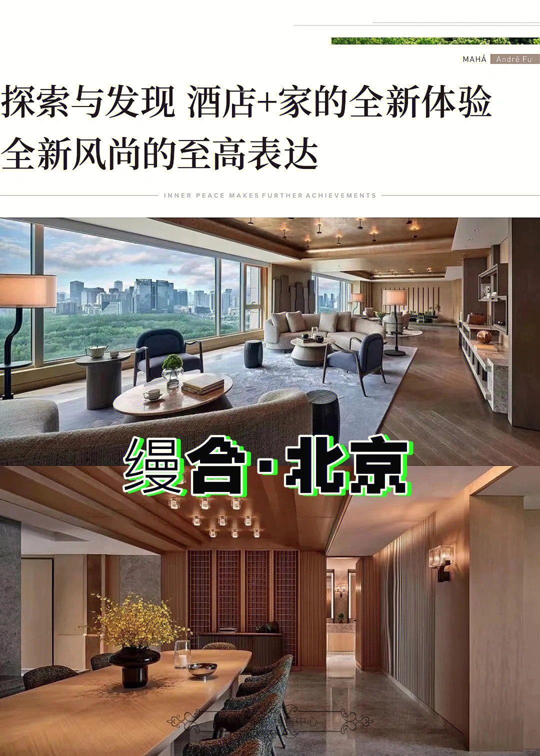 缦合北京明星业主图片