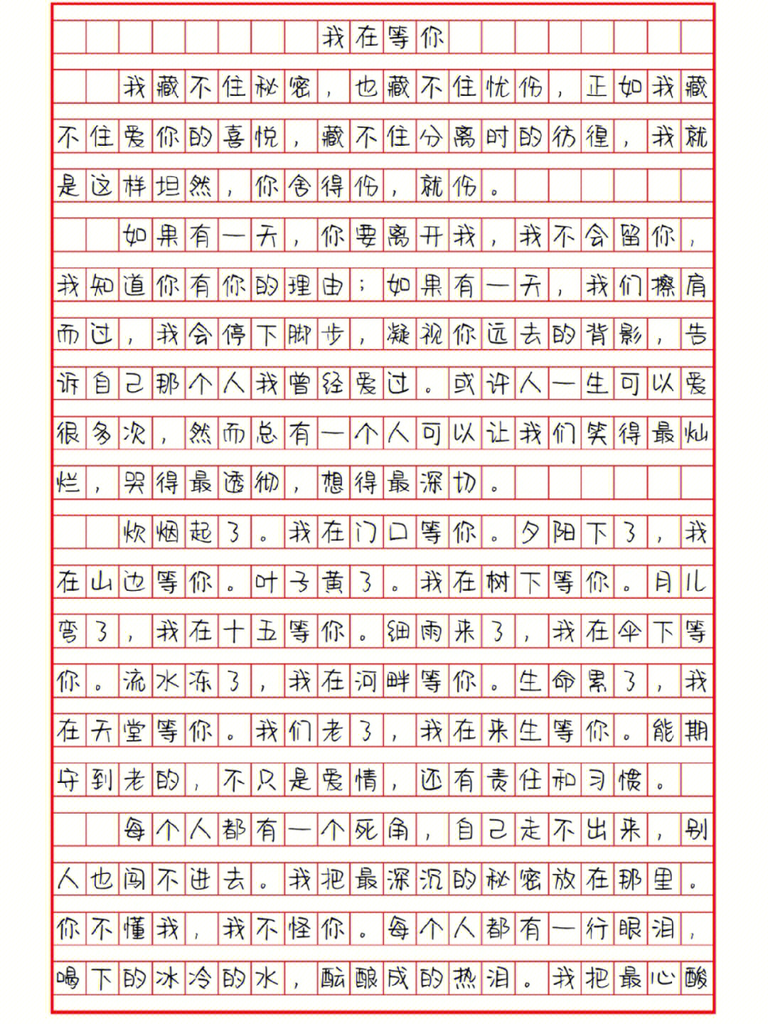 美文摘抄600字手写图片