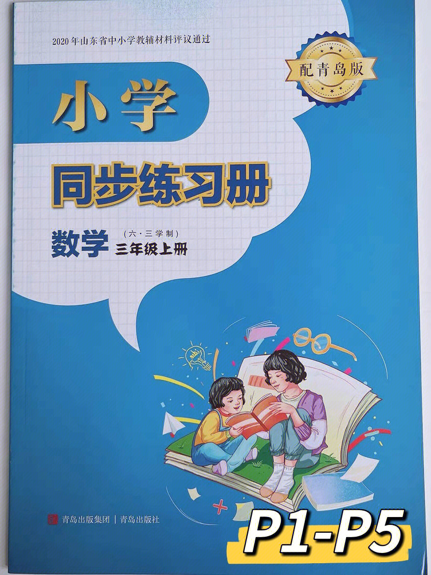 小学数学三年级上册同步练习册p1p5