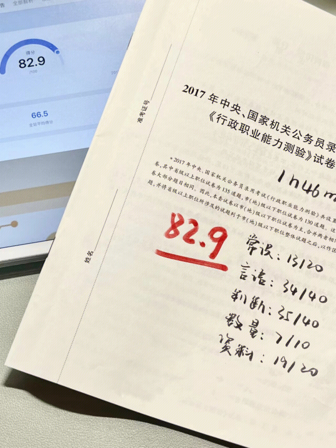 行测从53到82这些答题技巧救了我的狗命