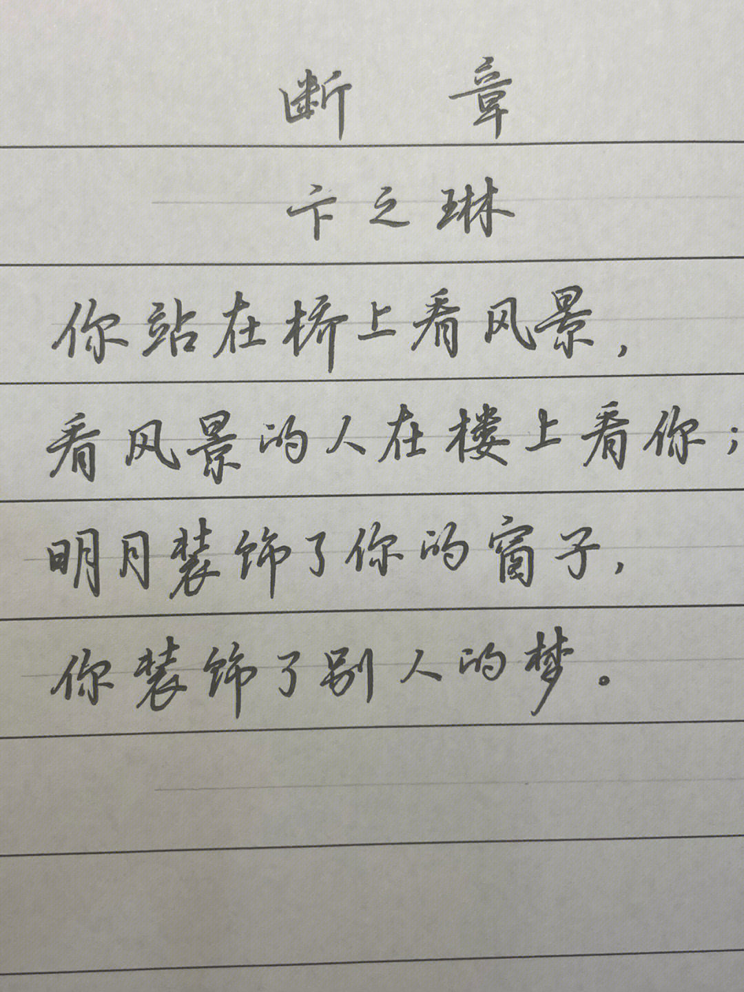 每日练字打卡  