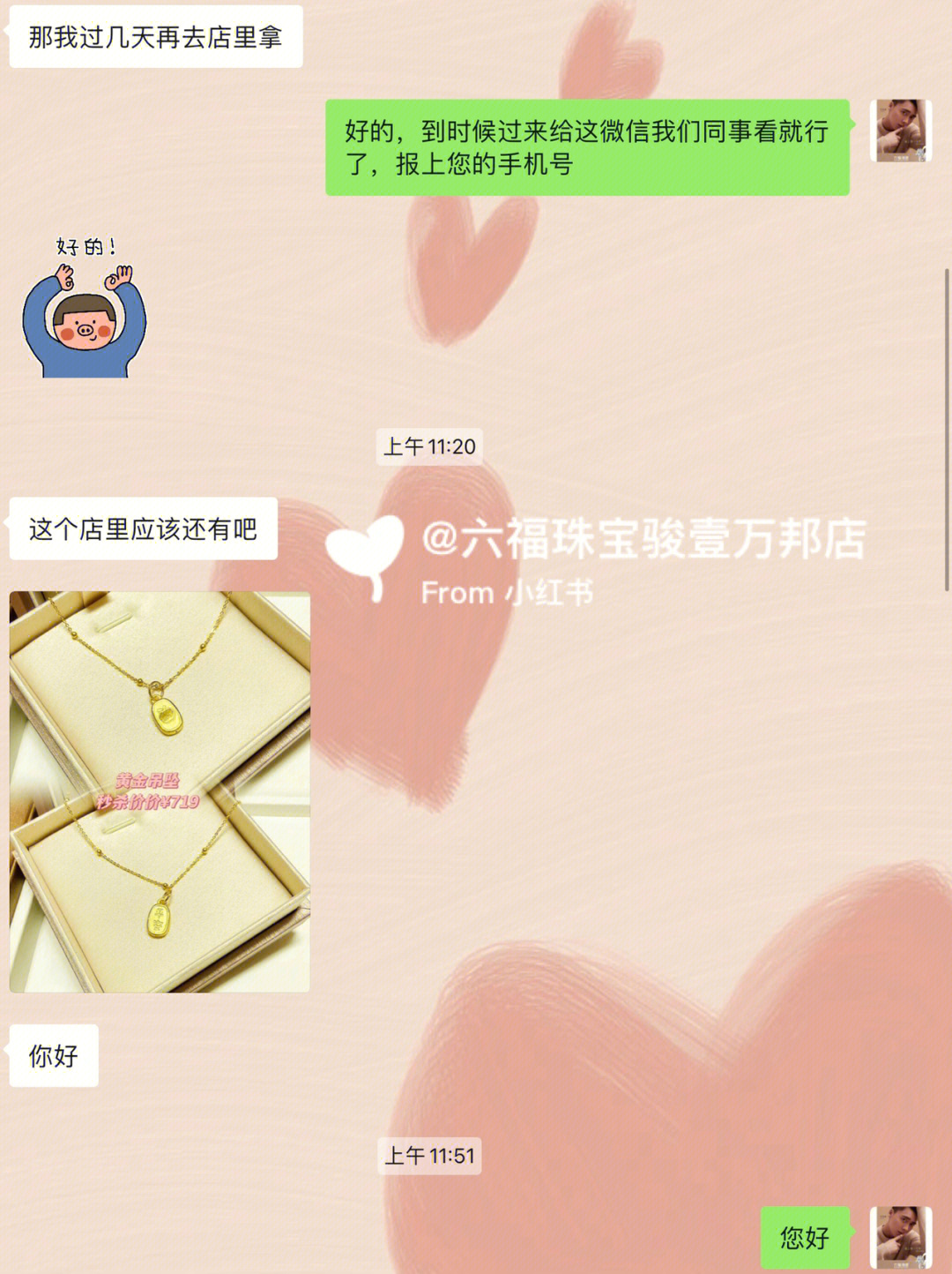 表白我的贵客小姐姐秒杀黄金吊坠