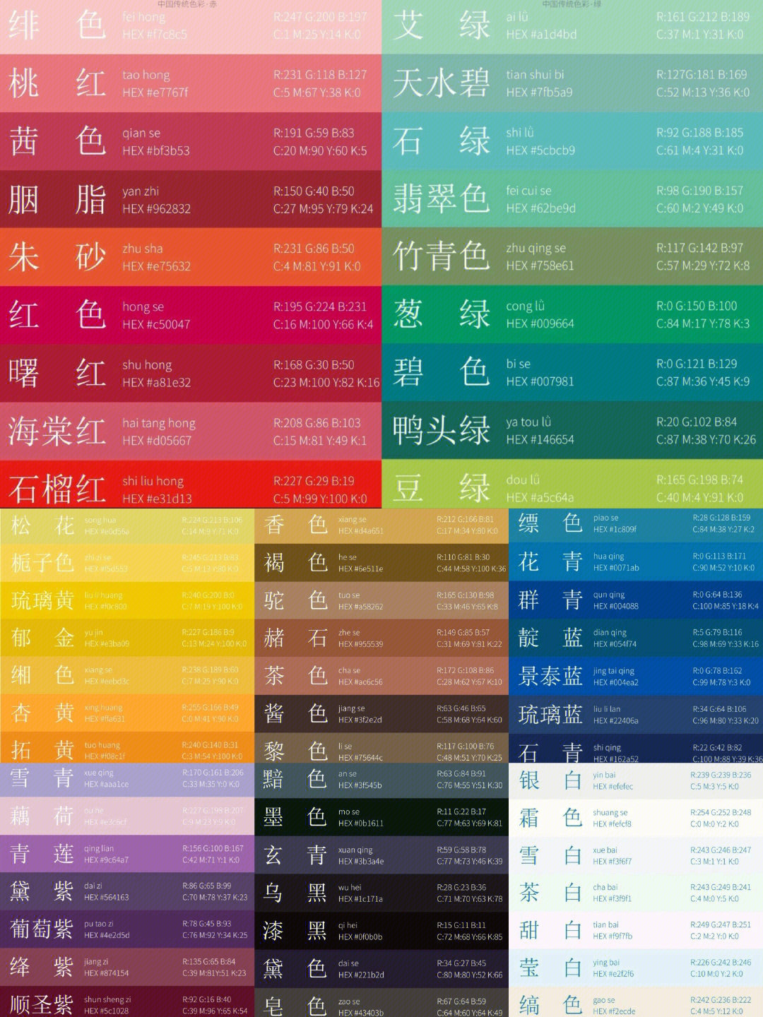 98种中国传统颜色卡图片
