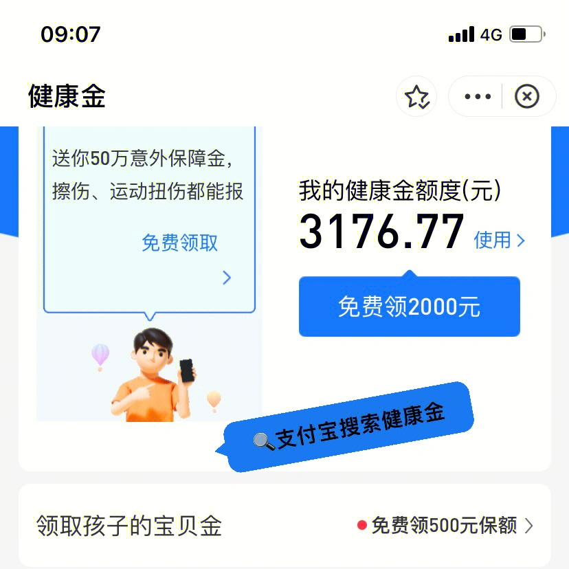 健康金领取攻略