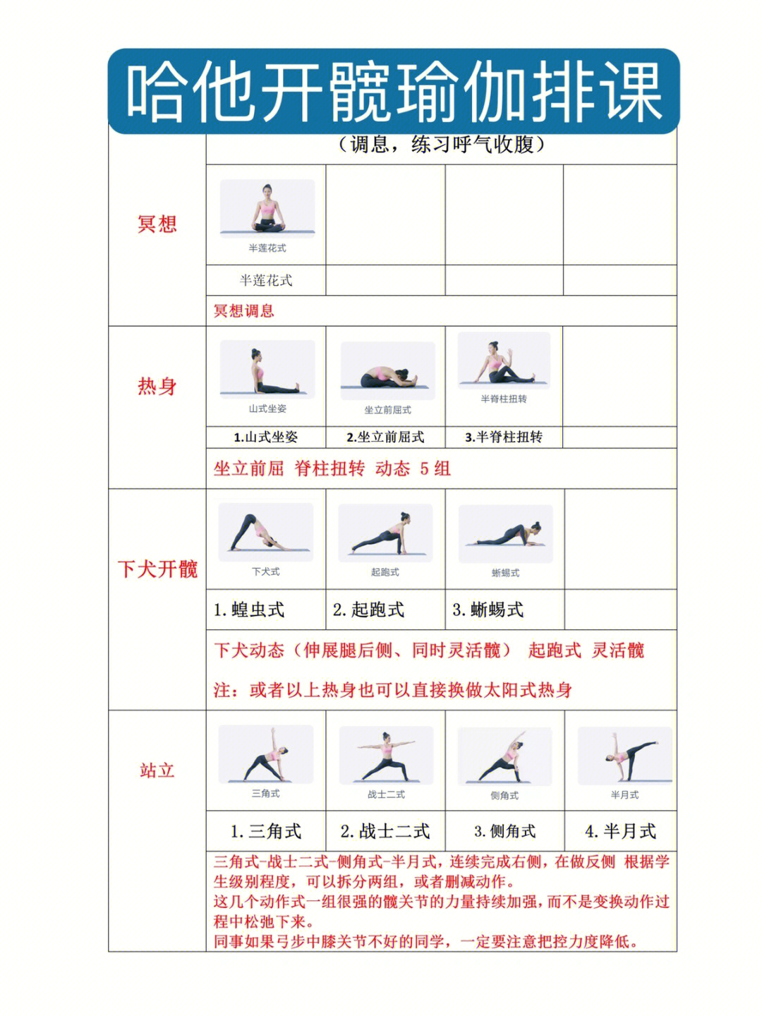 流瑜伽60分钟排课图片