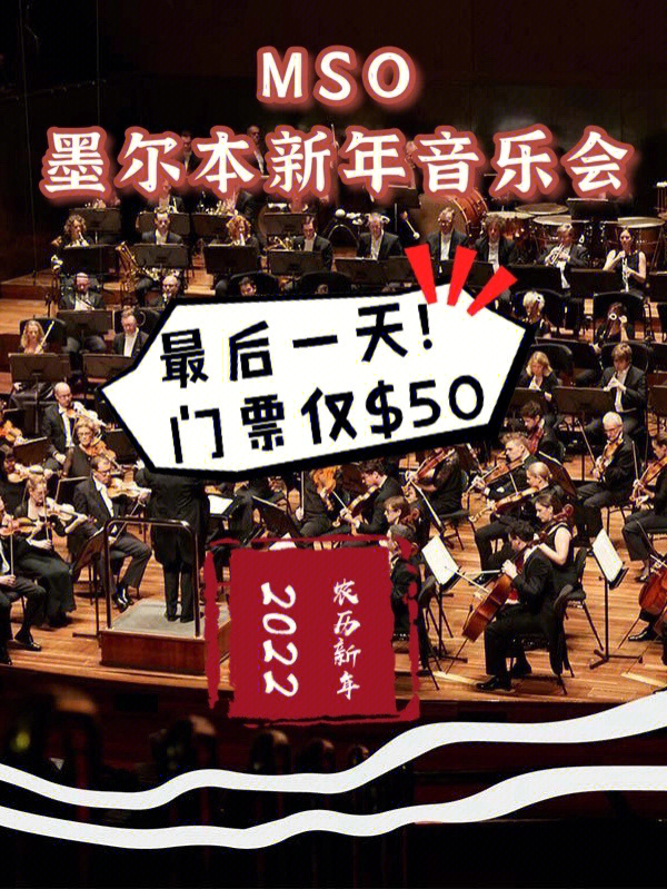 最后20小时特价门票中国新年音乐会