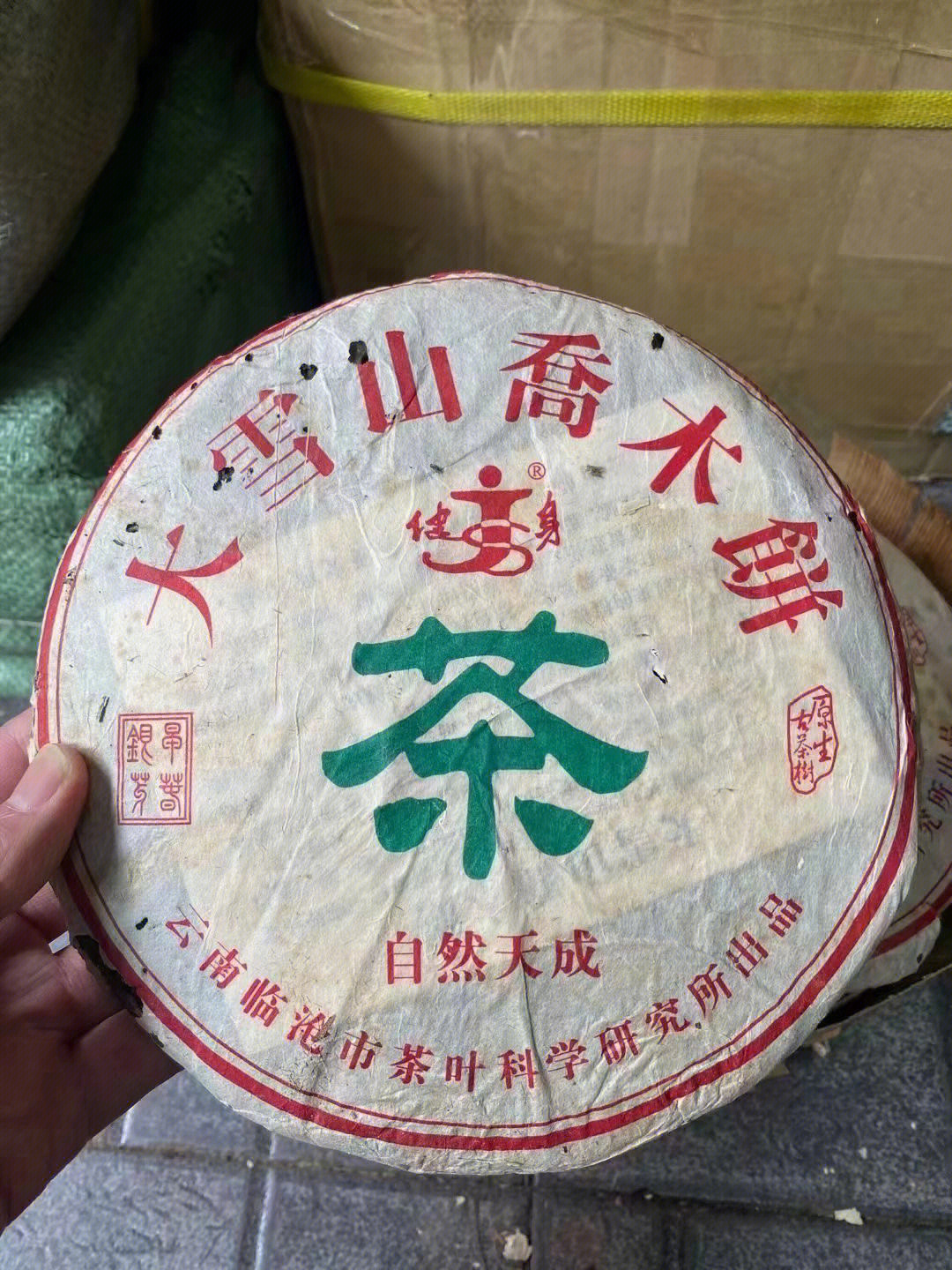 康乐福健身茶图片