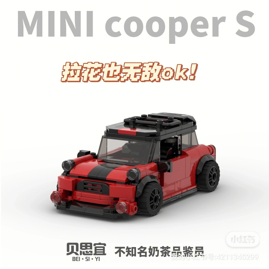 乐高minicoopersjcwdiy私人颜色定制