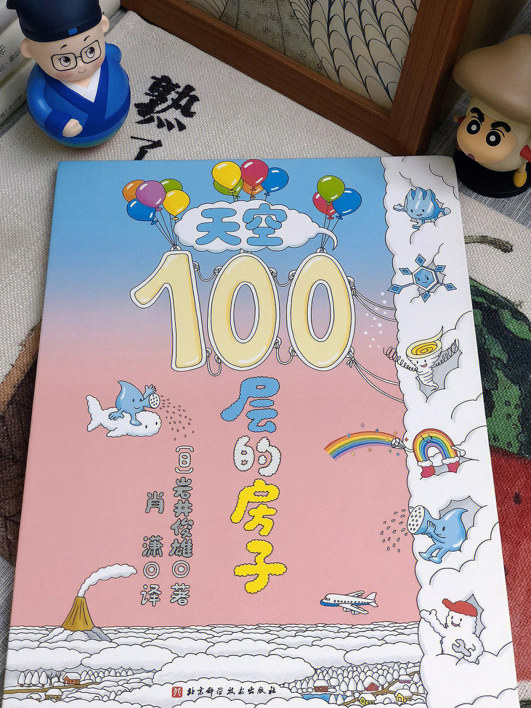 《天空100层的房子》[日] 岩井俊雄(著)  肖潇(译)适合年龄:2