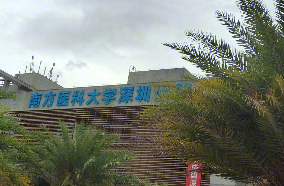 来深圳南方医科大学看脚气医院干净有序