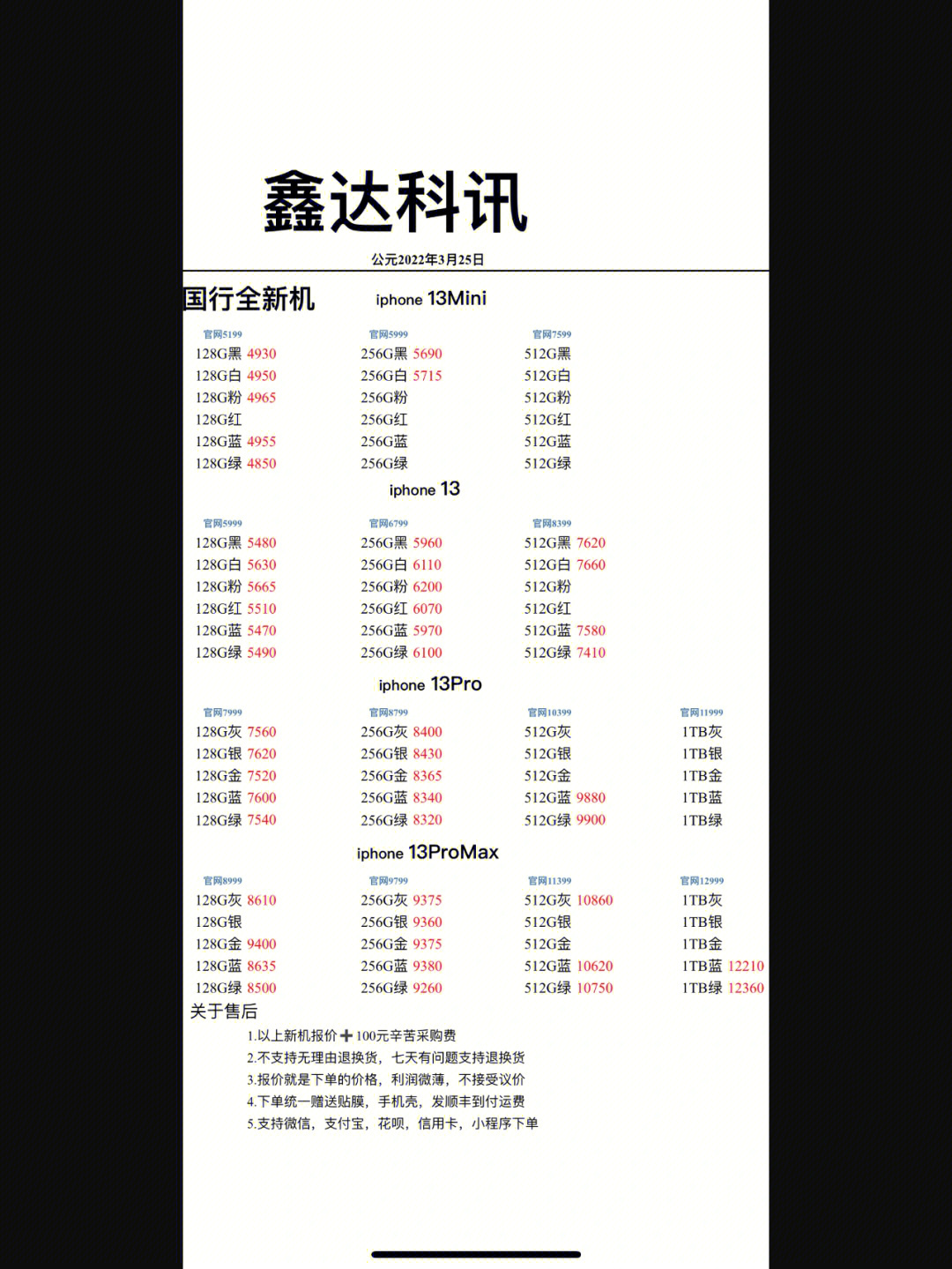 苹果13系列最新报价3月25日