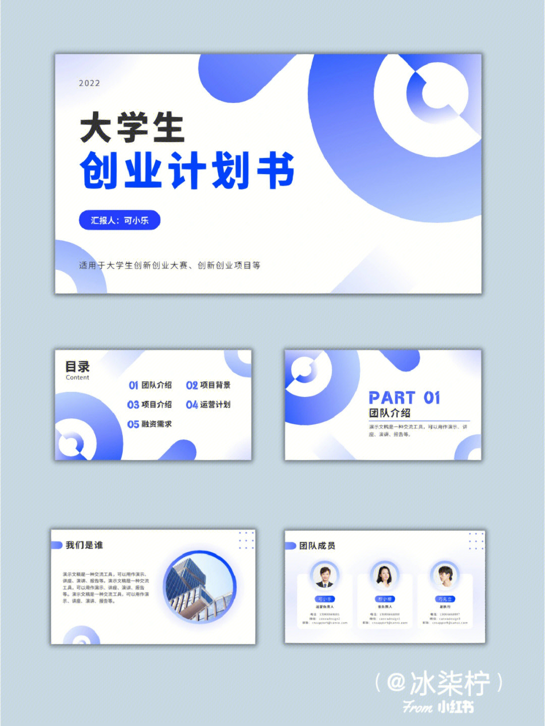 大学生创业计划书ppt模板