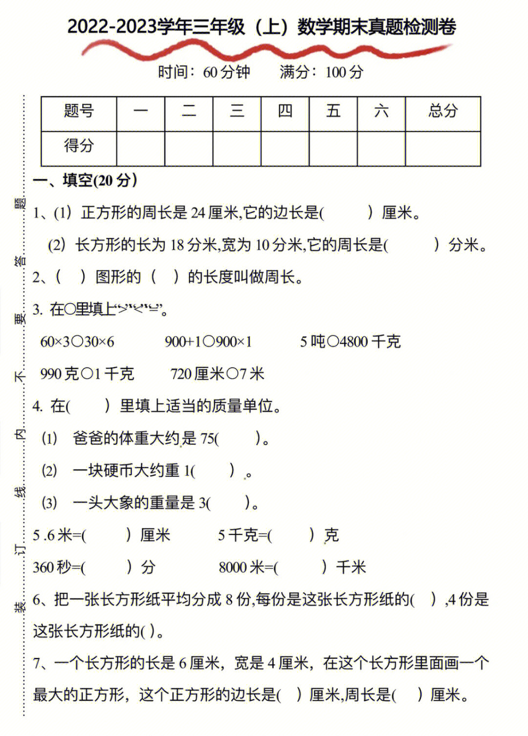 效率翻倍60get73三年级上数学期末真题检测卷