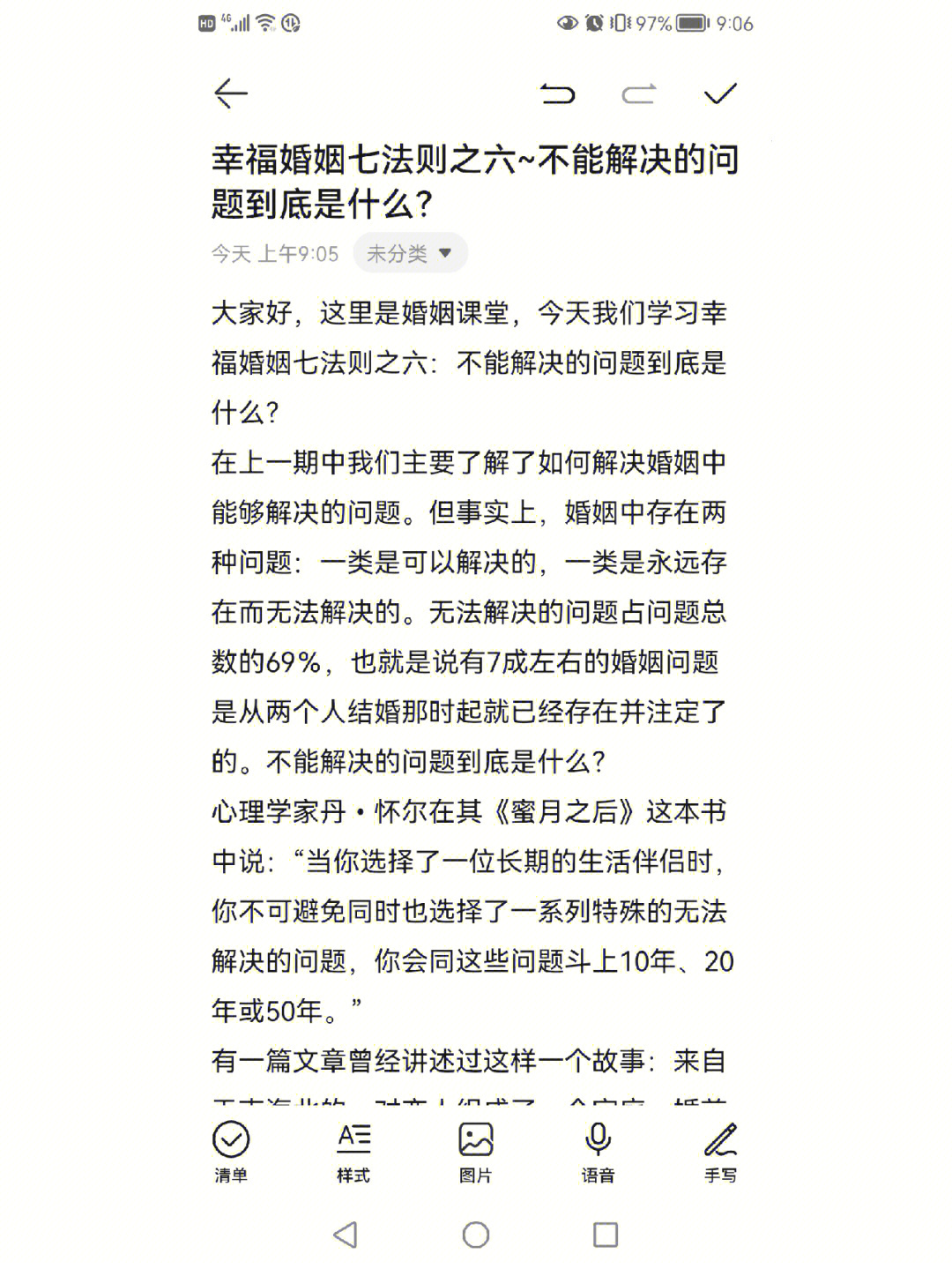 幸福婚姻七法则之六不能解决的问题到底是