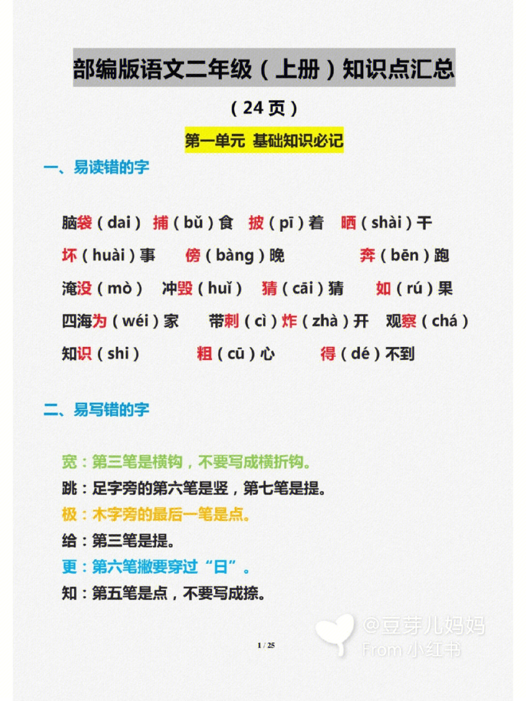 的掌握情况#二年级语文#知识点总结#语文笔记#小学语文怎么学