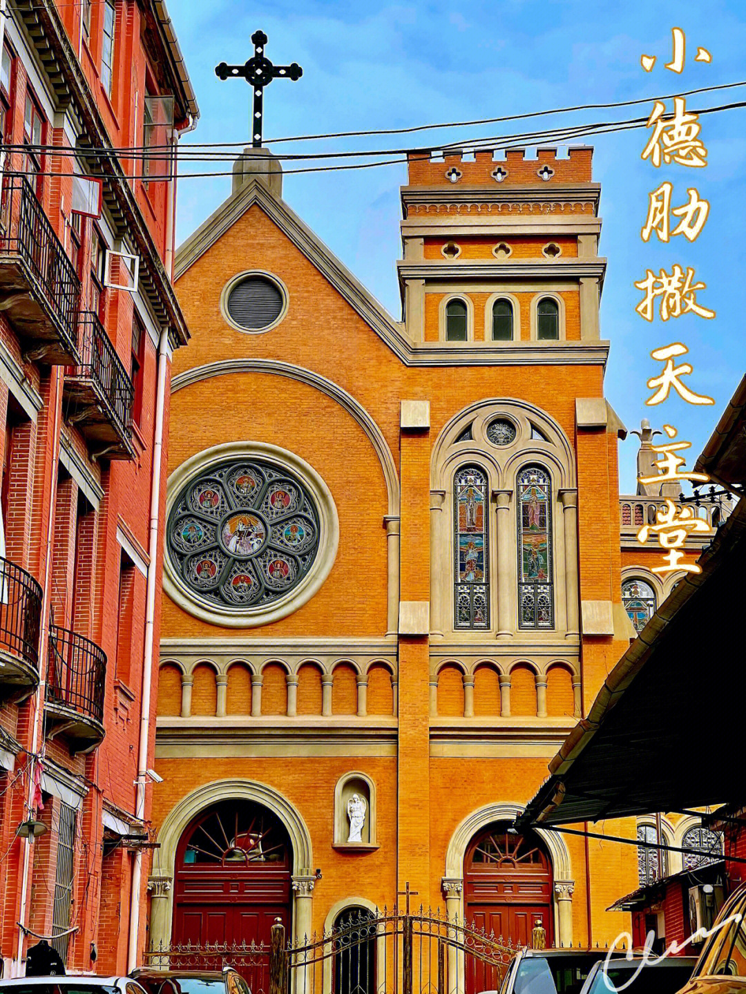 小众旅行地丨上海大田路和她的天主堂