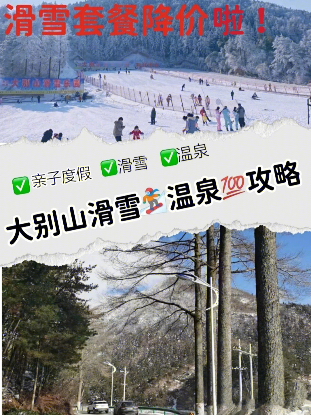 大别山滑雪乐园门票图片