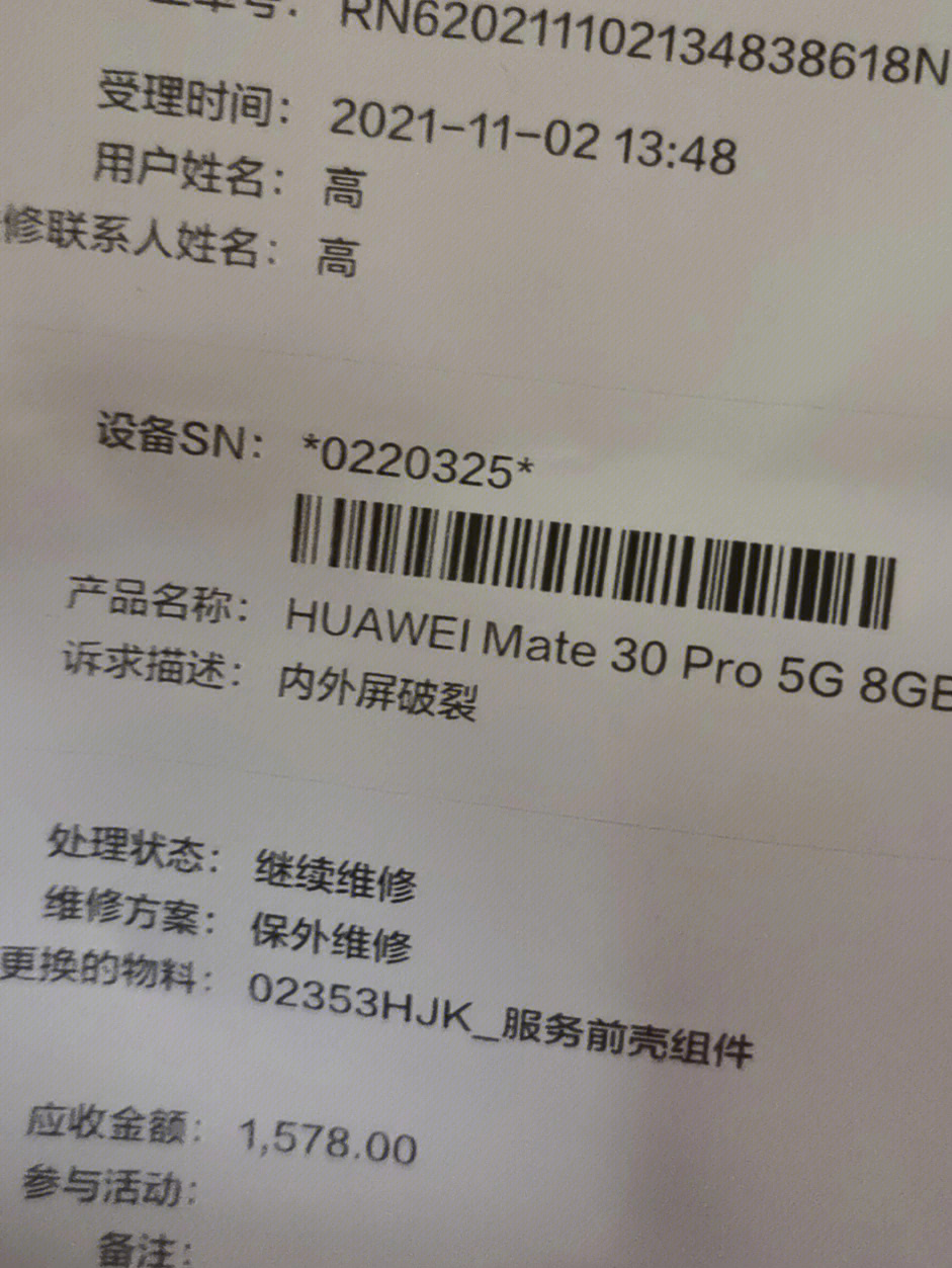 华为mate30pro屏碎了