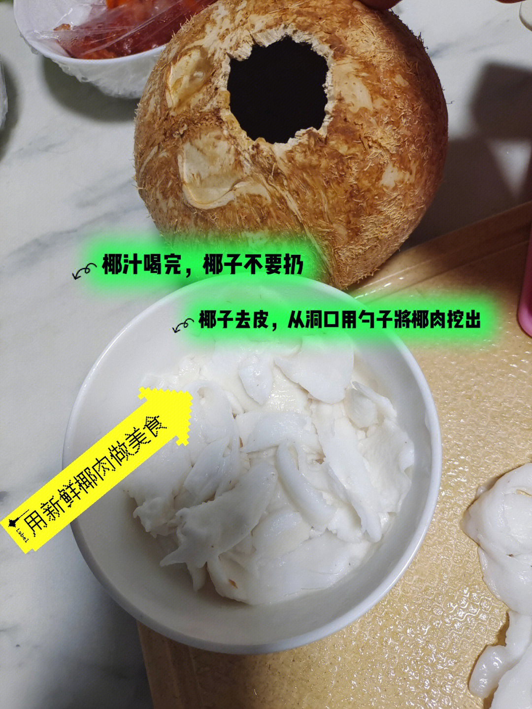 椰子肉怎么弄出来图片