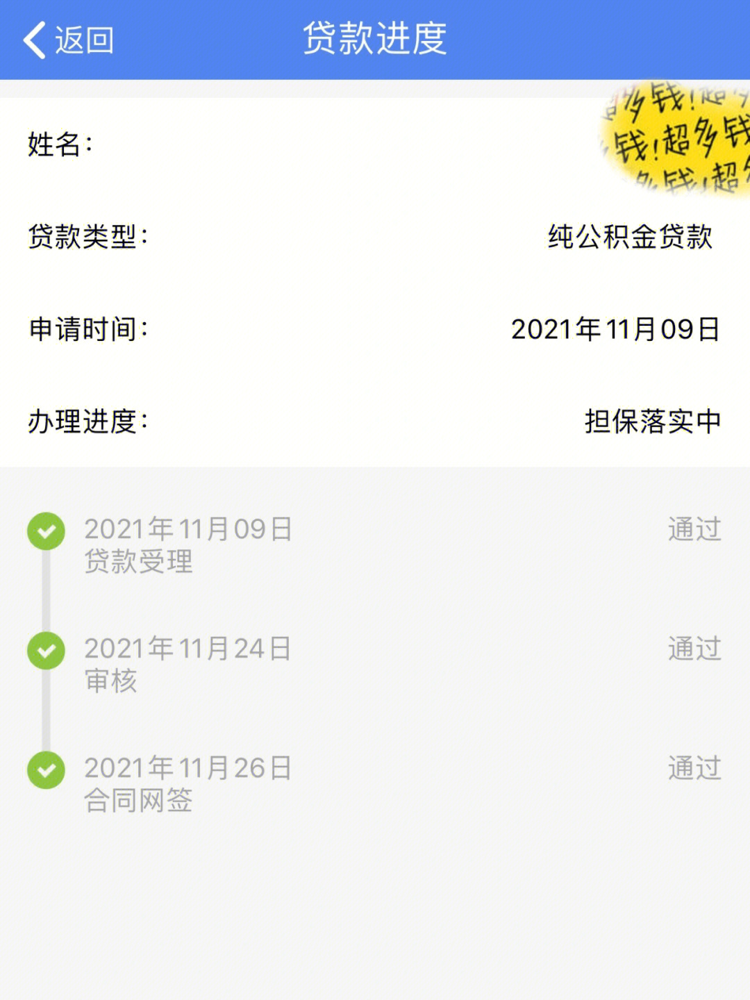 上海纯公积金贷款超详细攻略