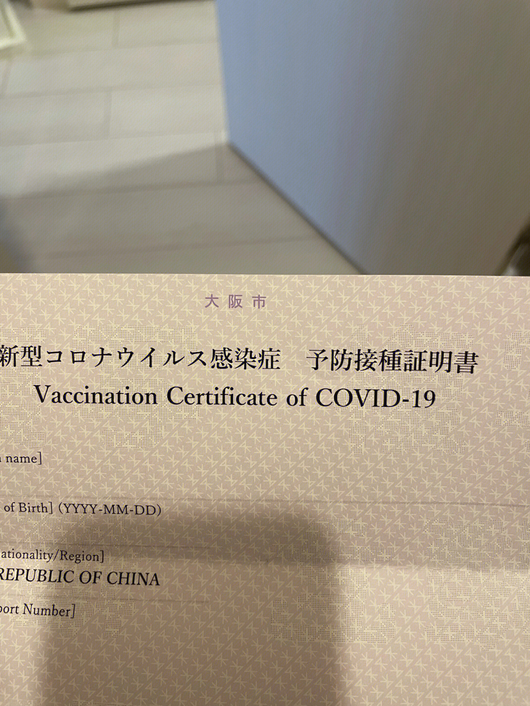 国际接种疫苗证书图片