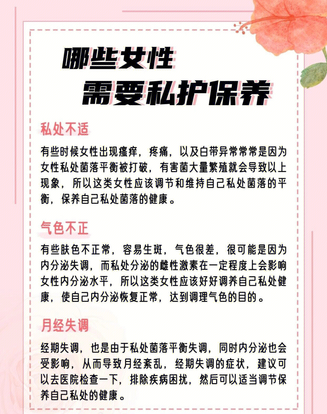 女性私护文案素材图片