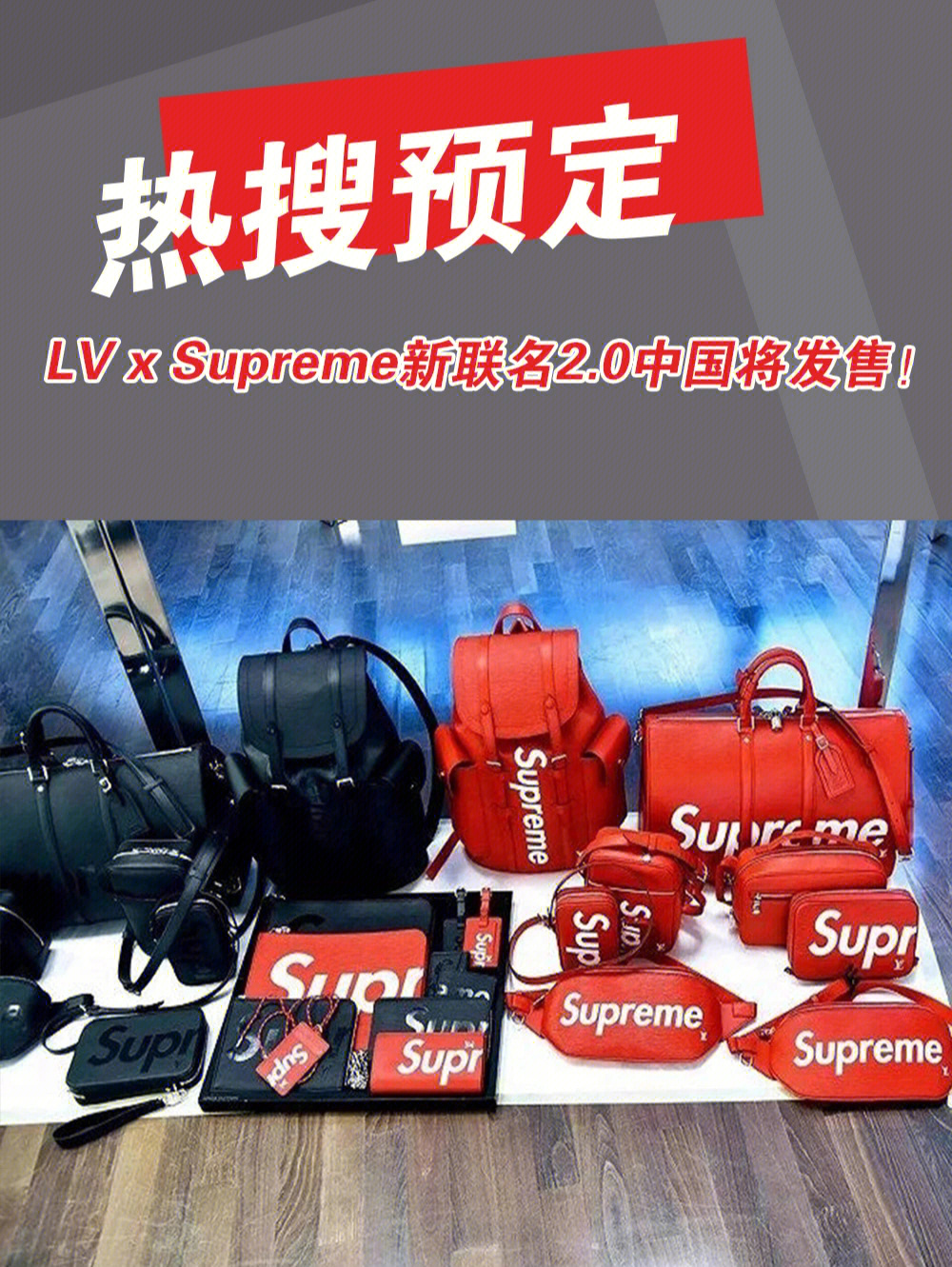 热搜预定lvxsupreme新联名20中国将发