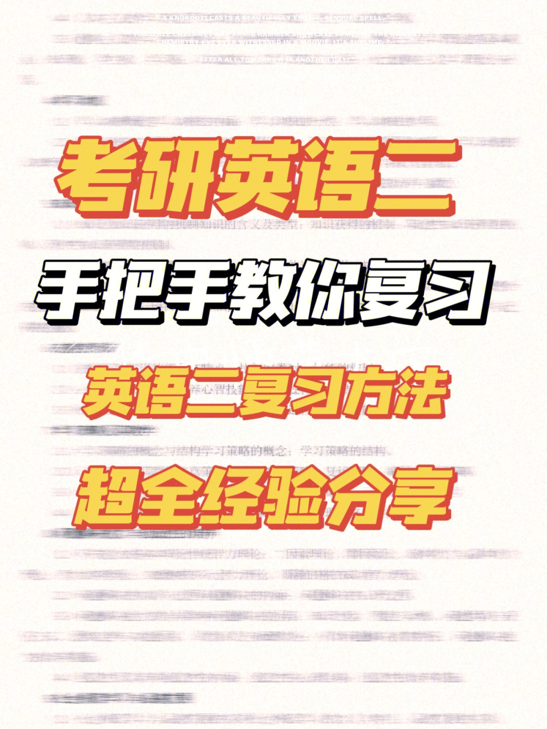 手把手教你英语二怎么复习71英语二复习方法