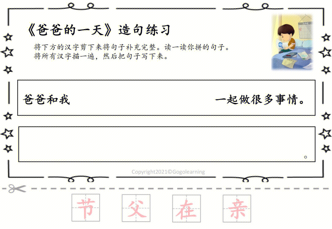 创举造句图片