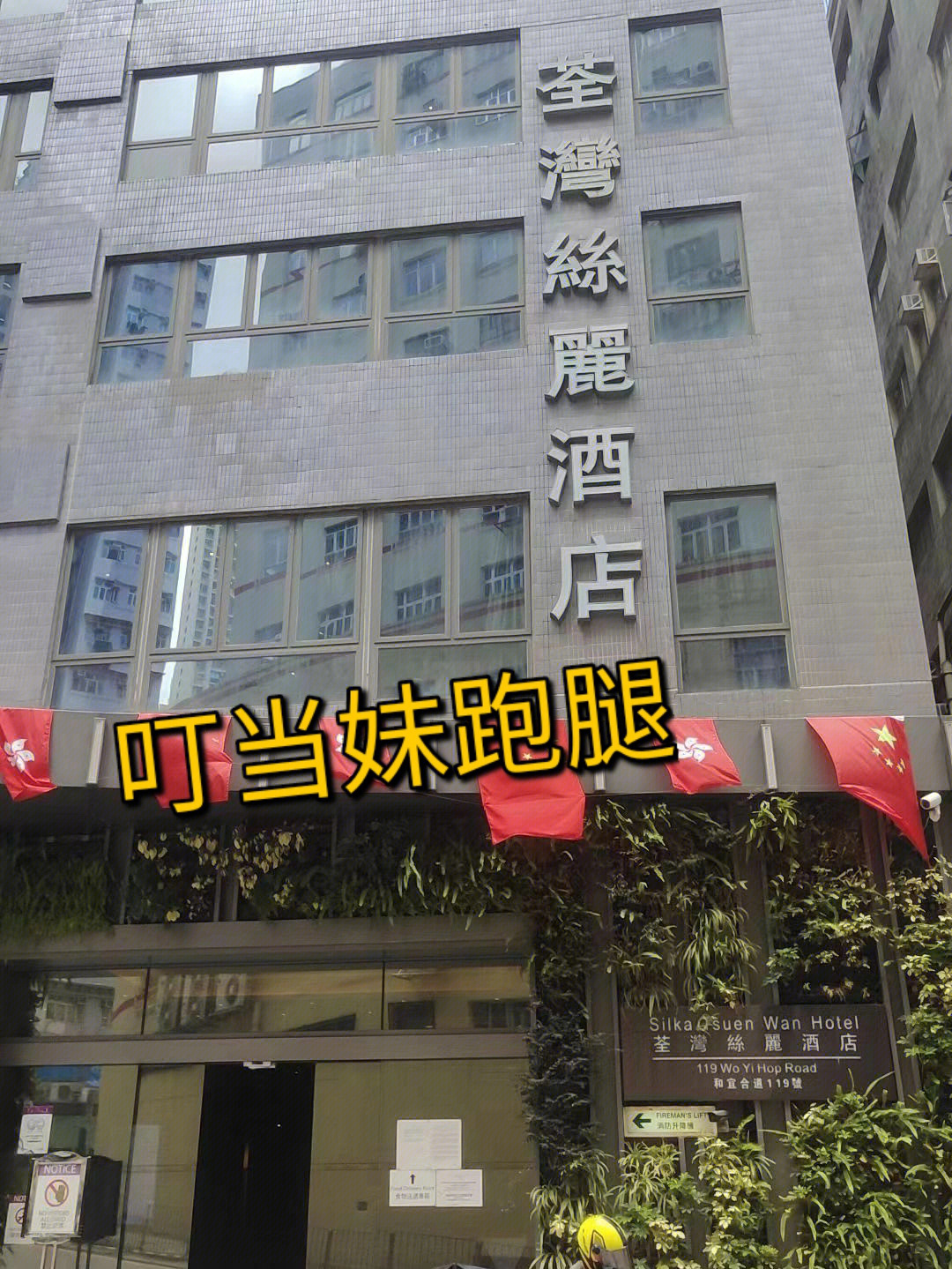 葵安雅居隔离酒店图片