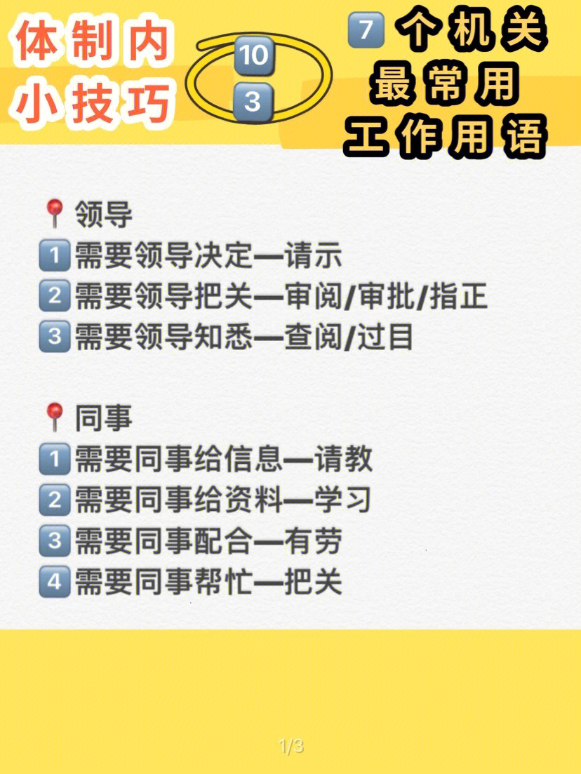 和领导交流工作要尽量使用规范用语,和同事可以稍微不那么严谨今天就