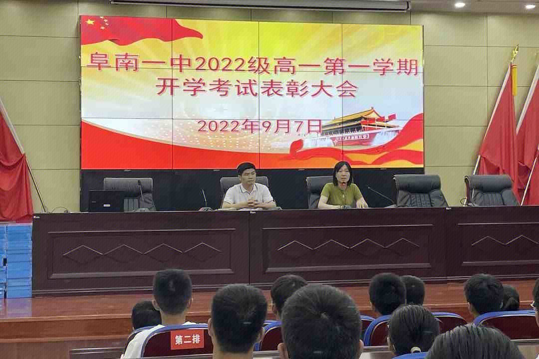 阜南一中举行2022级新生开学考表彰