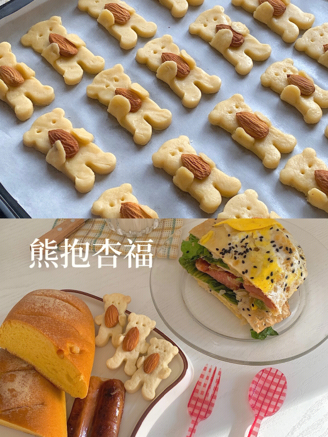 小熊抱抱杏仁饼干02超简单做法