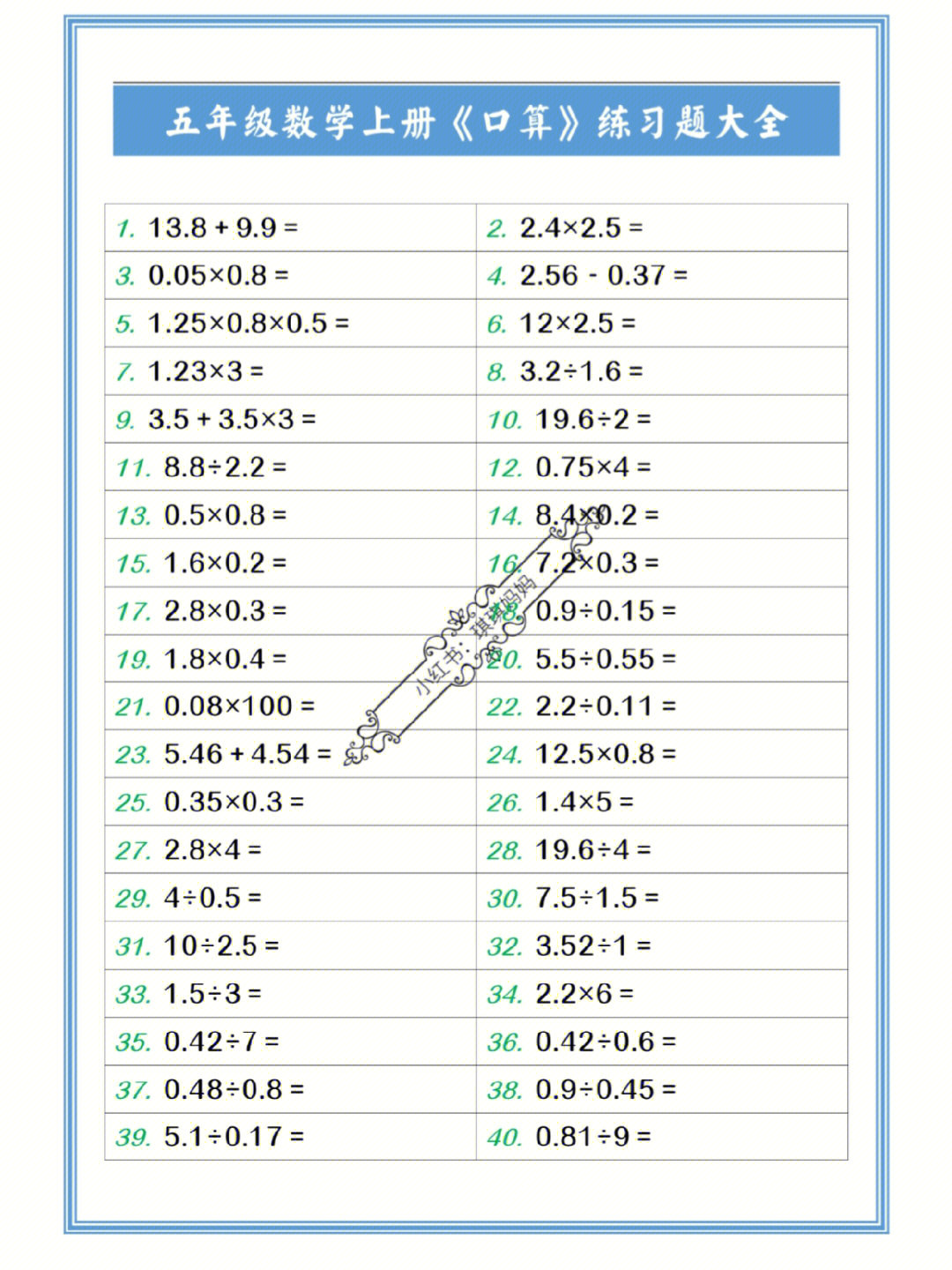 五年级数学上册《口算》练习题160道#口算#小学口算#五年级数学