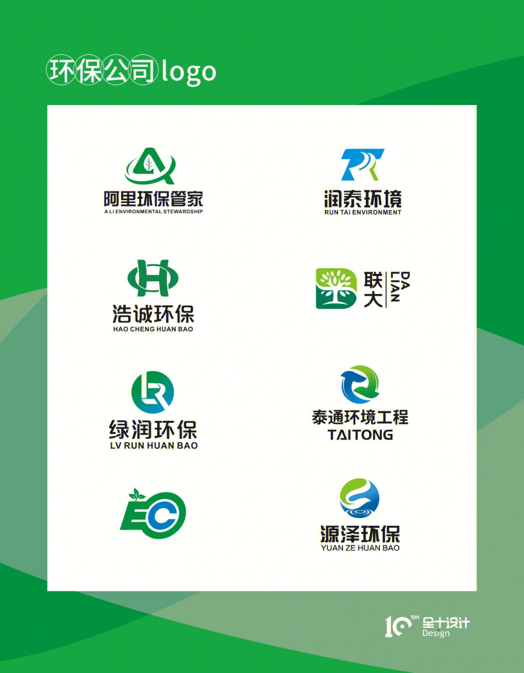 原创环保公司logo环境生态公司logo设计