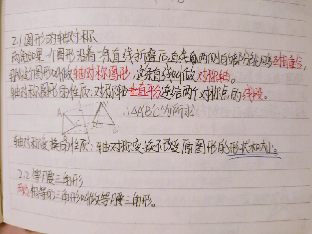 八年级上册数学笔记 第二到第三单元的3.3.