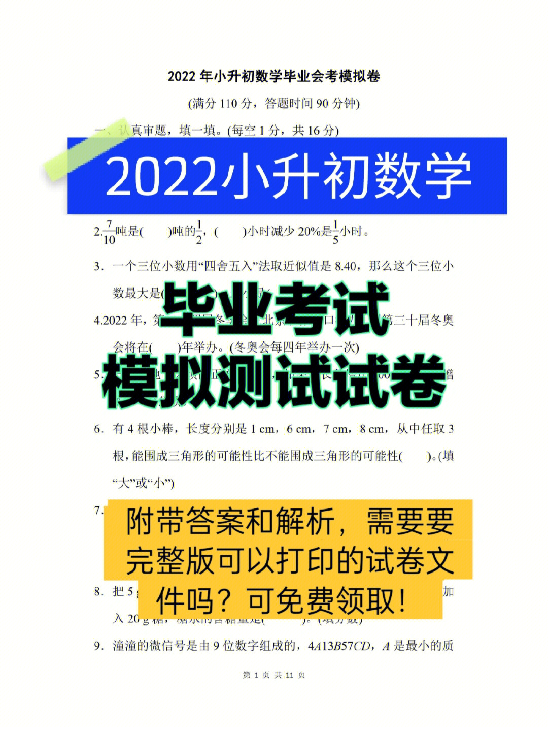 小升初数学六年级毕业考试数学模拟试卷