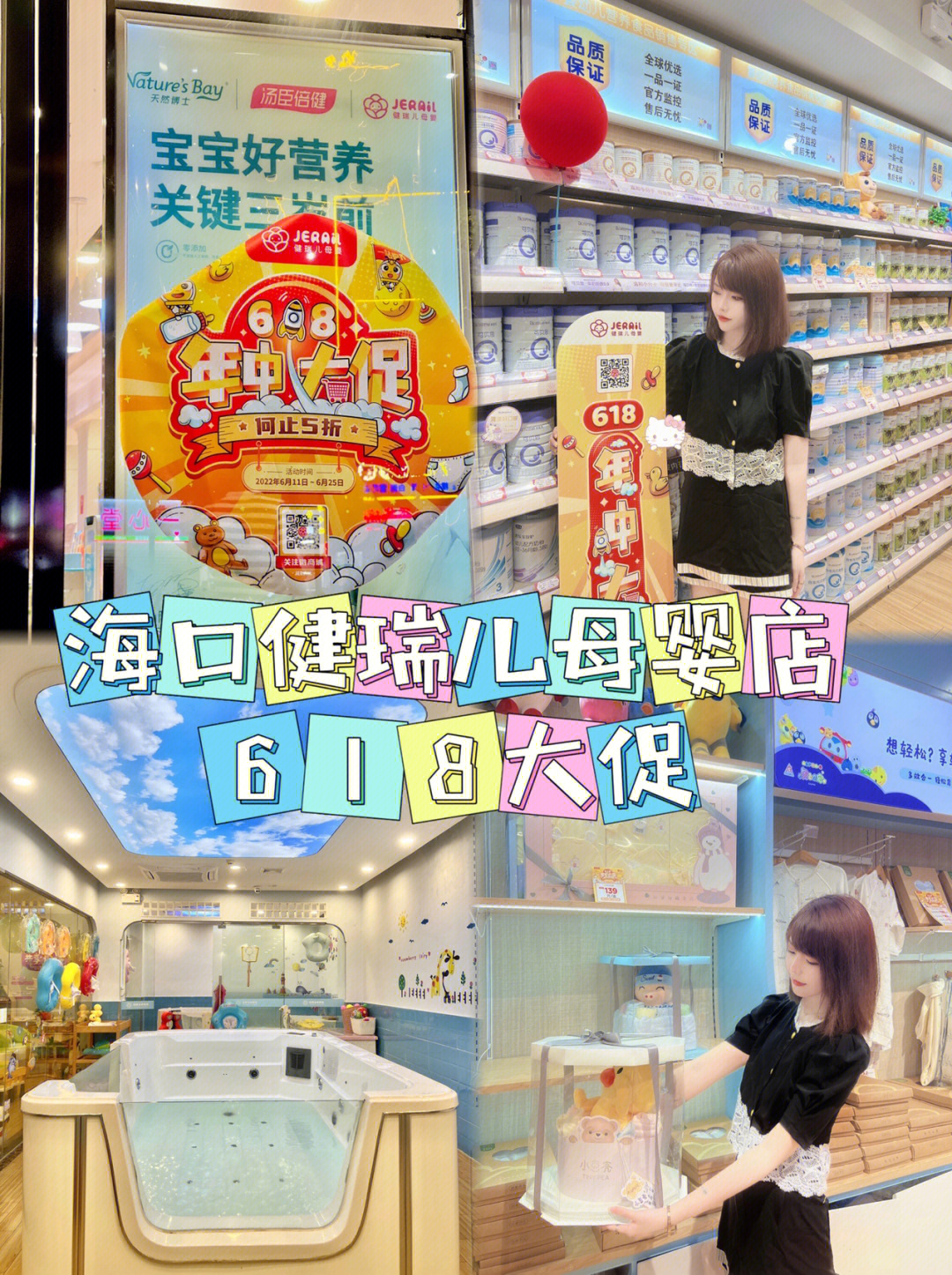 号外号外海口健瑞儿母婴店618大促等你薅